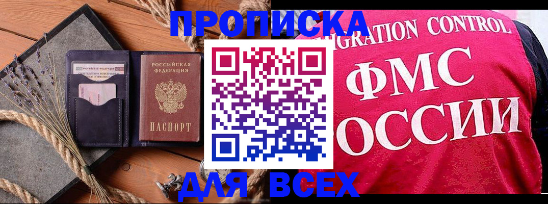 временная регистрация купить в Читинской области