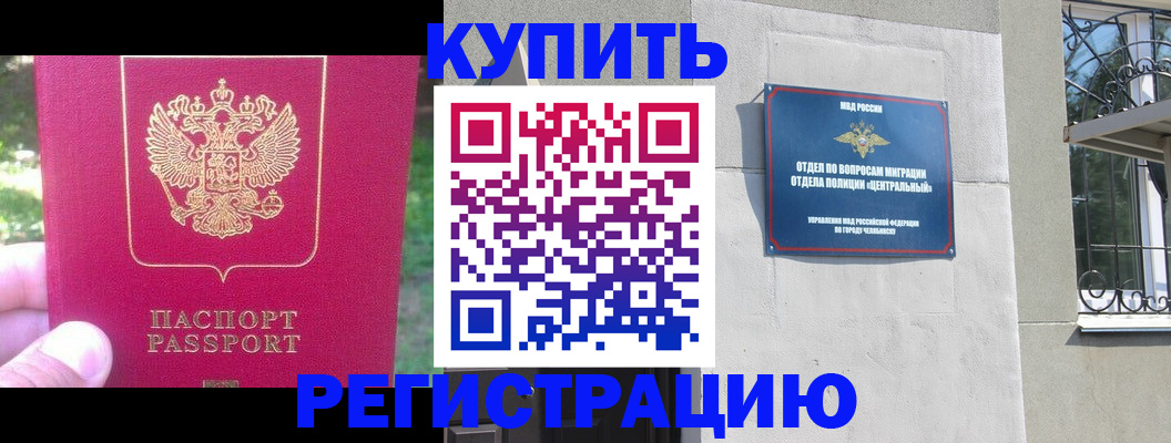 где прописаться в Читинской области