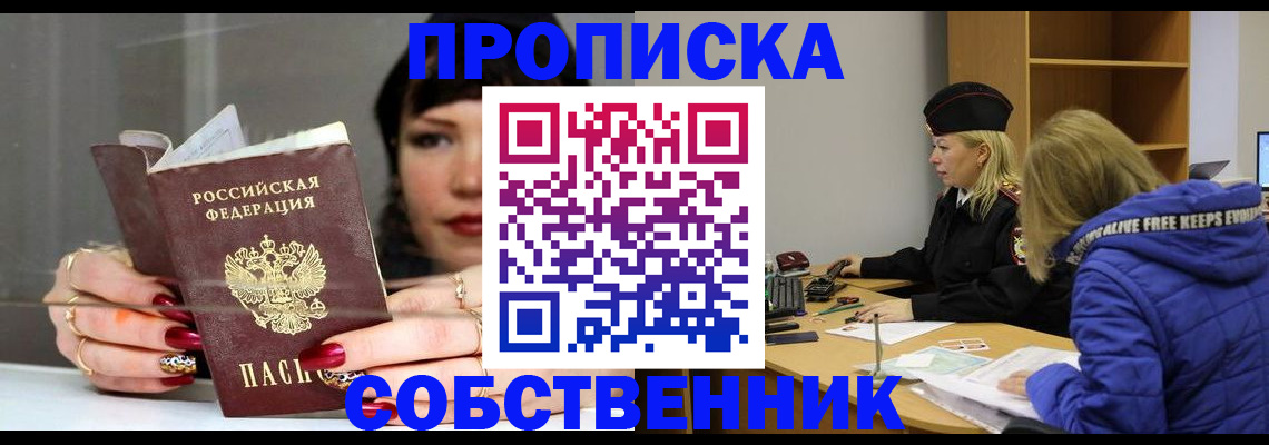прописка 2025 в Читинской области