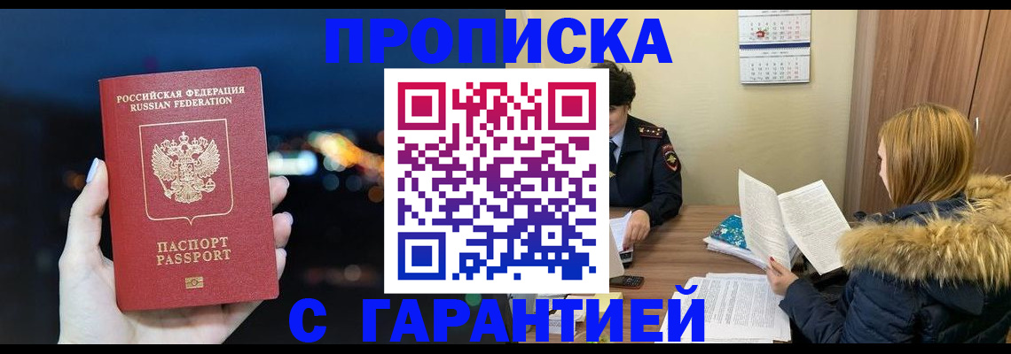 временная регистрация 2025 в Читинской области