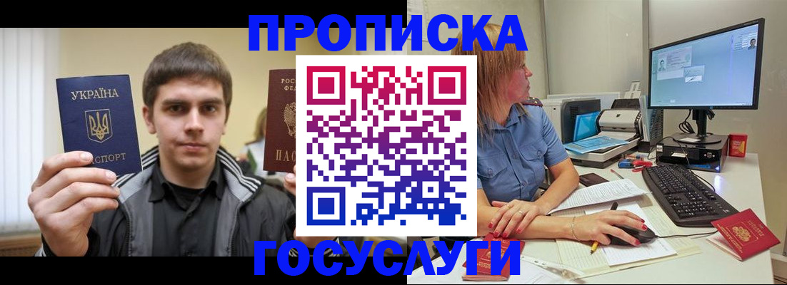 временная регистрация в квартире в Читинской области