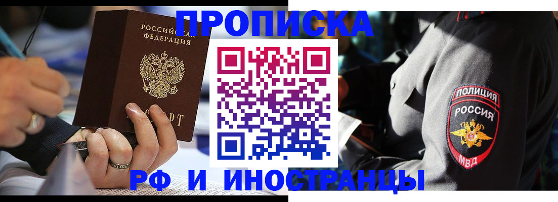 временная регистрация гарантия в Читинской области