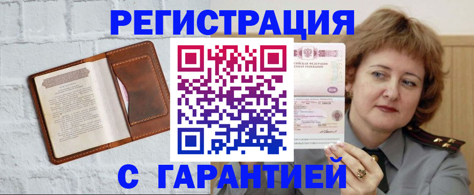 регистрация в Читинской области