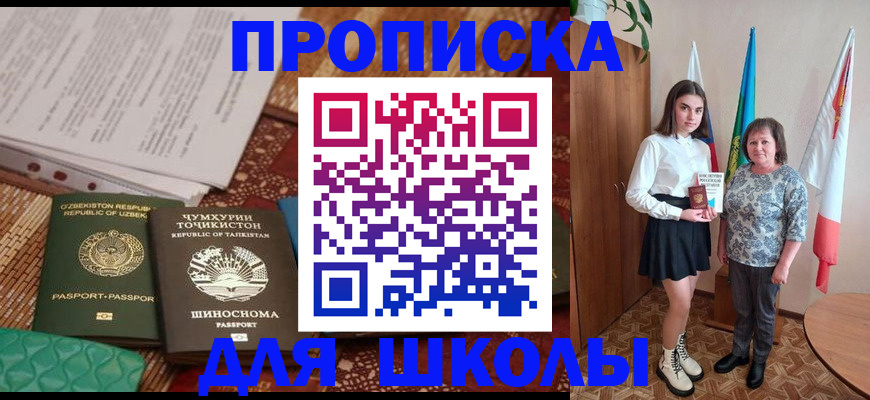 регистрация для школы в Читинской области
