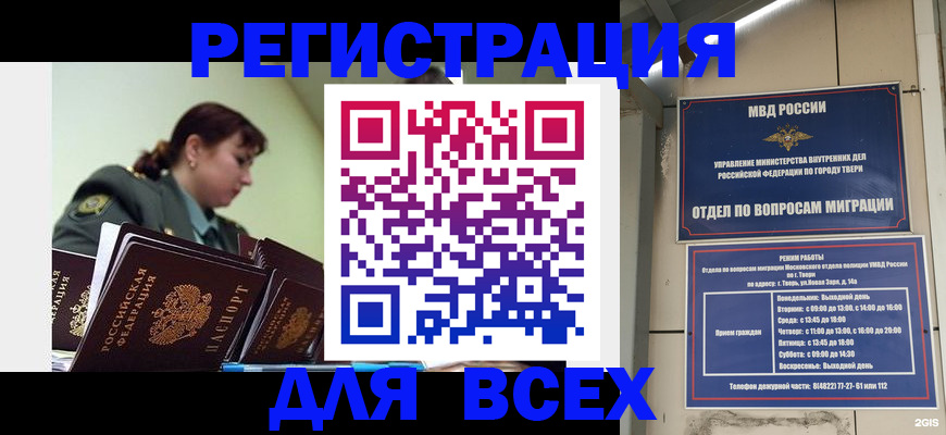 прописка для военкомата в Читинской области