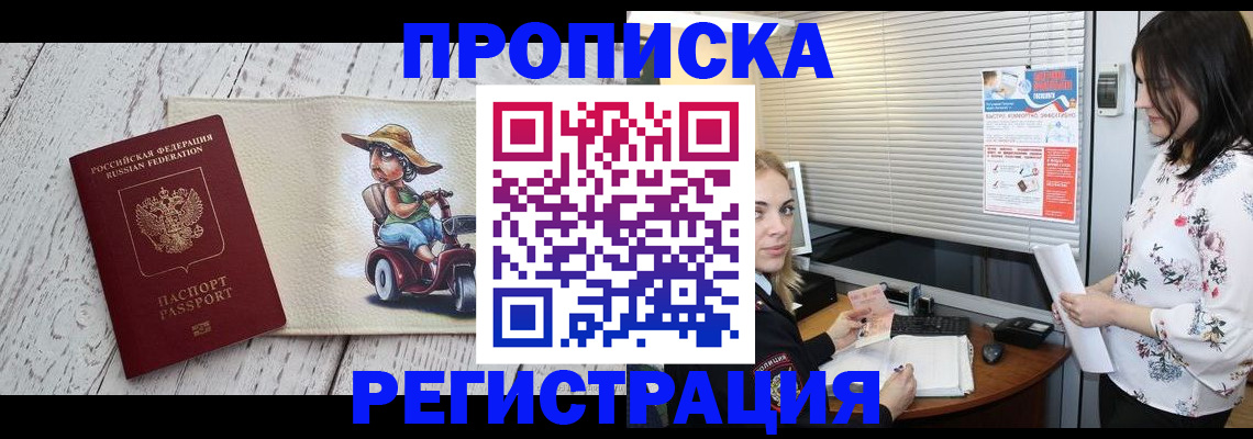 временная регистрация для всех в Читинской области