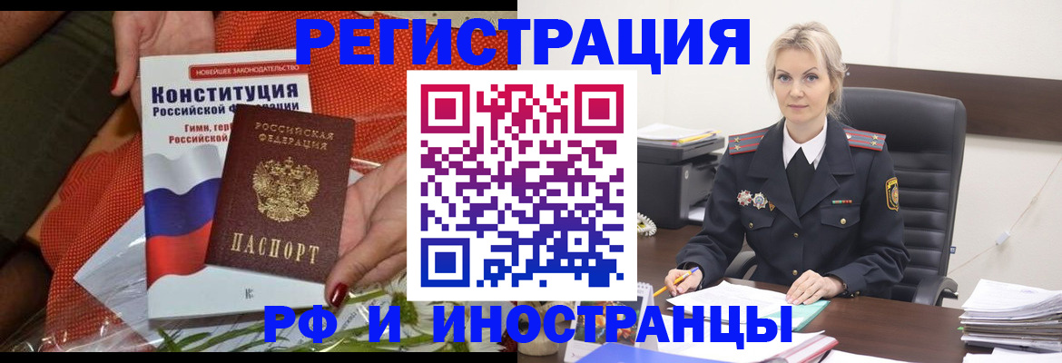 временная регистрация законно в Читинской области
